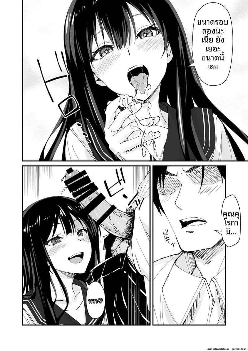 แตกใน… สาวแกล 2